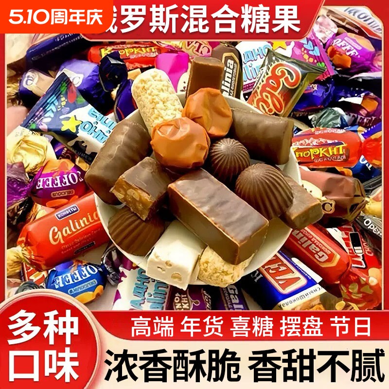 俄罗斯风味混合牛轧糖年货零食大礼包结婚过年散装新年花生多种