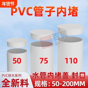 PVC排水管封口管帽50下水管配件内插110塞盖帽堵头堵盖堵帽管子