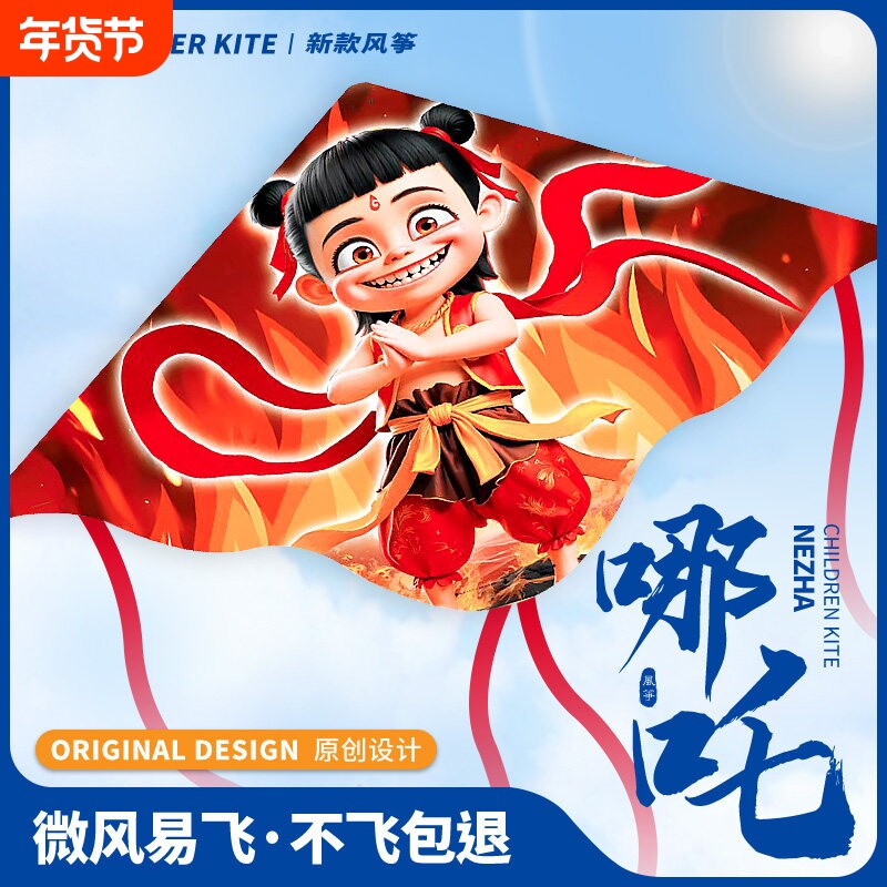 哪咤风筝2025年新款儿童微风易飞大人专用高档潍坊成人带线轮风筝