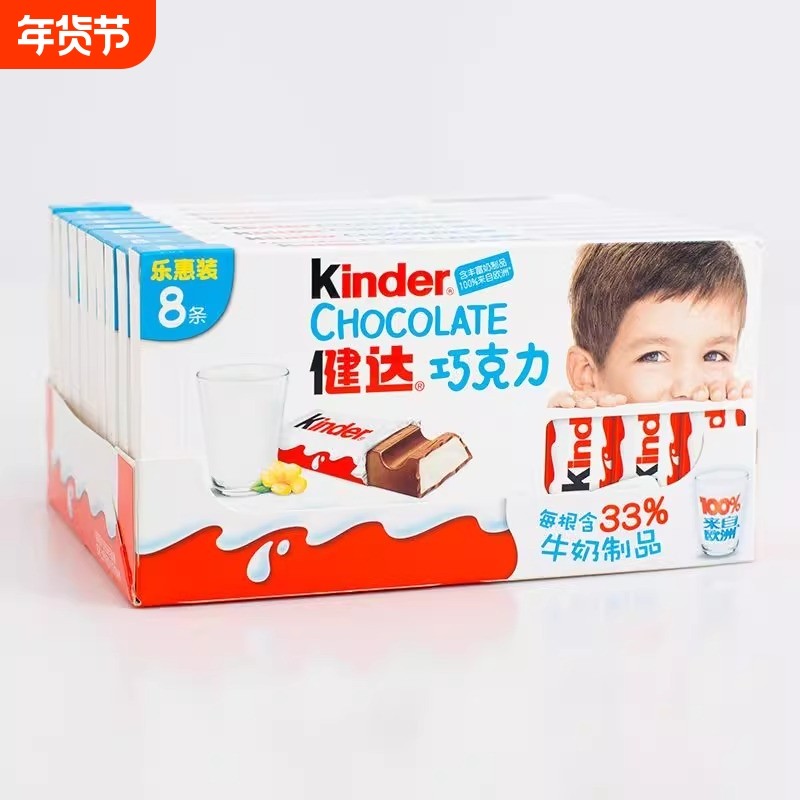 费列罗Kinder健达牛奶巧克力t8盒装儿童生日礼物糖果零食节日送礼