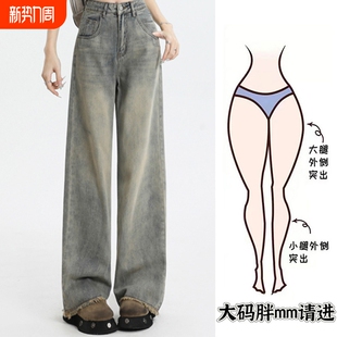 胖mm高腰宽松显瘦直筒裤 复古做旧阔腿牛仔裤 大码 新款 子 女2025秋季