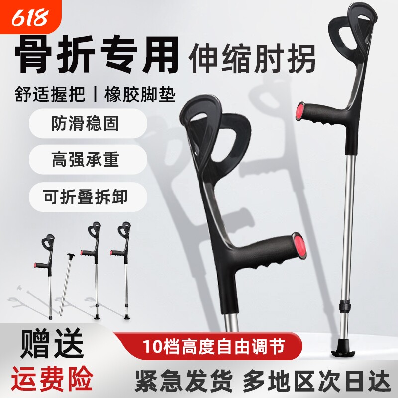 肘拐手臂式拐杖骨折年轻人双拐防滑康复走路助步器腋下拐折叠专用