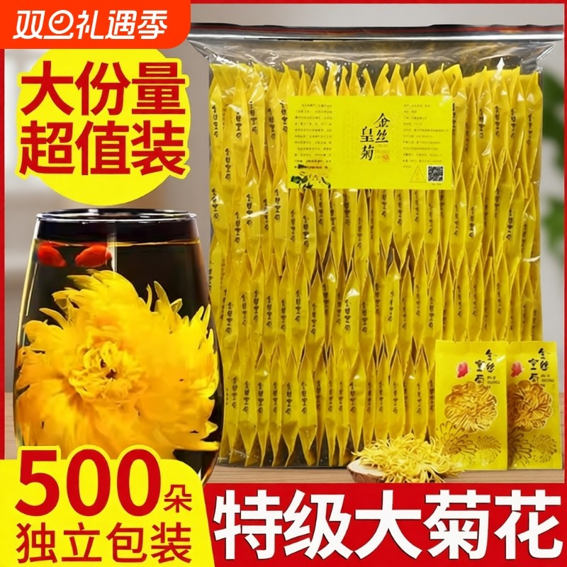 菊花茶金丝皇菊一朵一杯特级大菊花独立小包装贡菊正品官方旗舰店