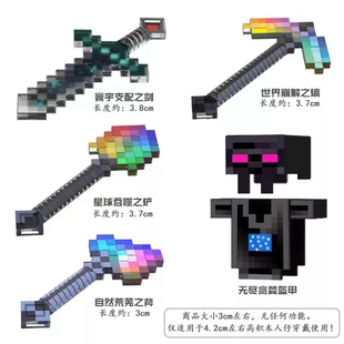 适用乐搞我的世界积木无尽贪婪盔甲之剑武器拼装儿童玩具合金下界