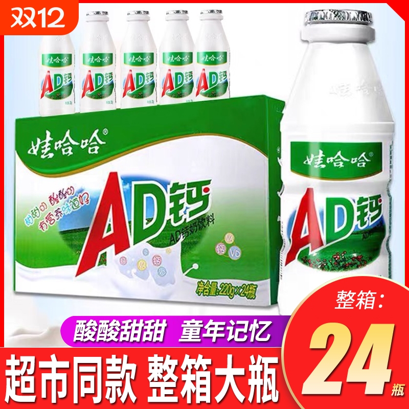 娃哈哈AD钙奶220g|超1000次加购