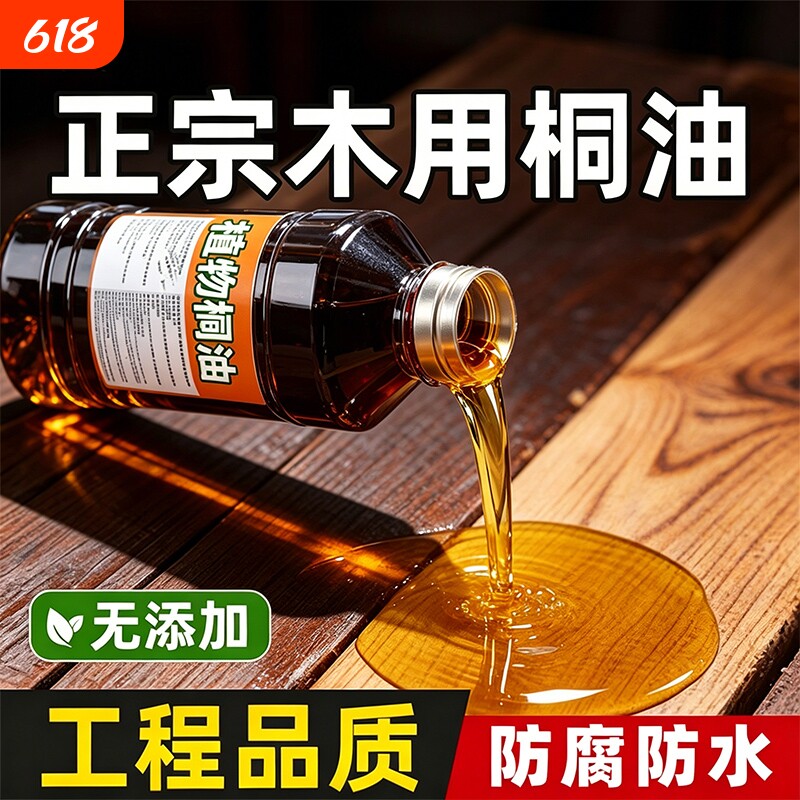 桐油熟桐油木用木器漆天然防水防腐防开裂油撒鱼网油船木蜡油清漆
