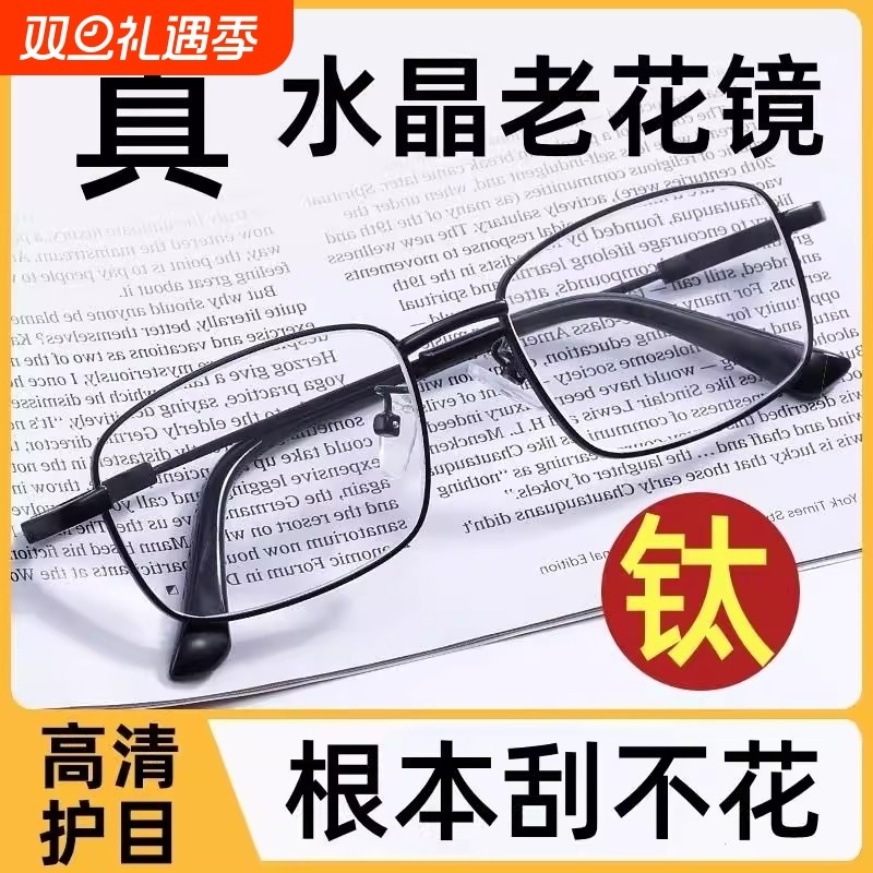 水晶老花镜中老年男式高清防蓝光抗疲劳老人高档正品远近两用变焦