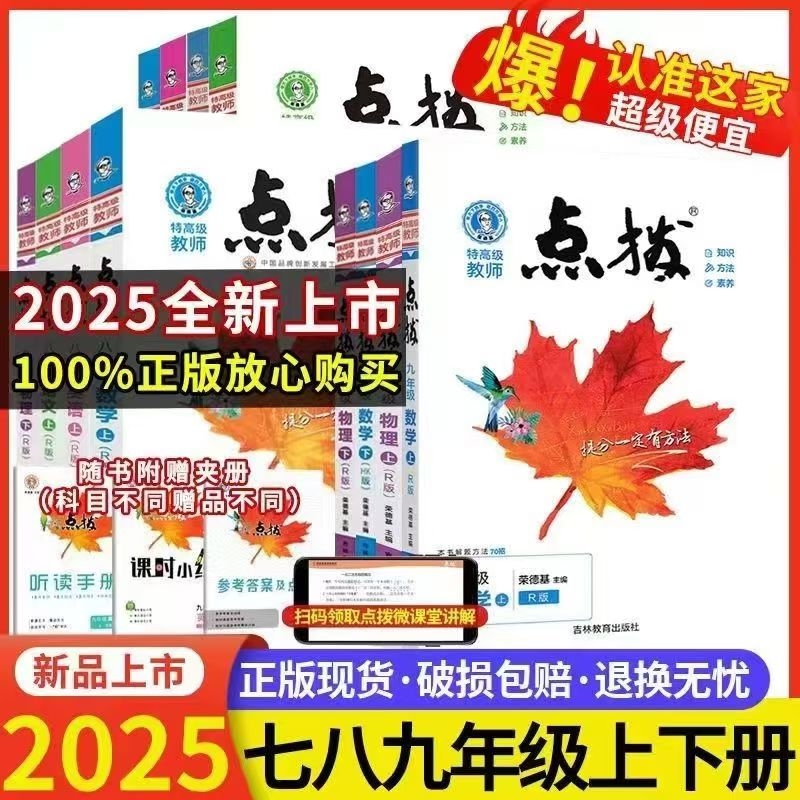 2026荣德基点拨初中教材同步训练