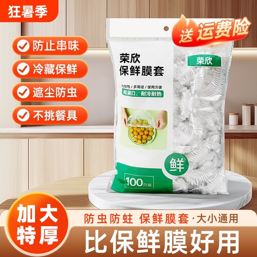 一次性保鲜膜套罩食品级