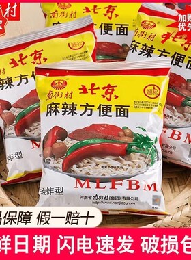南街村老北京方便面整箱40袋10袋装泡面速食品河南麻辣干吃面干脆