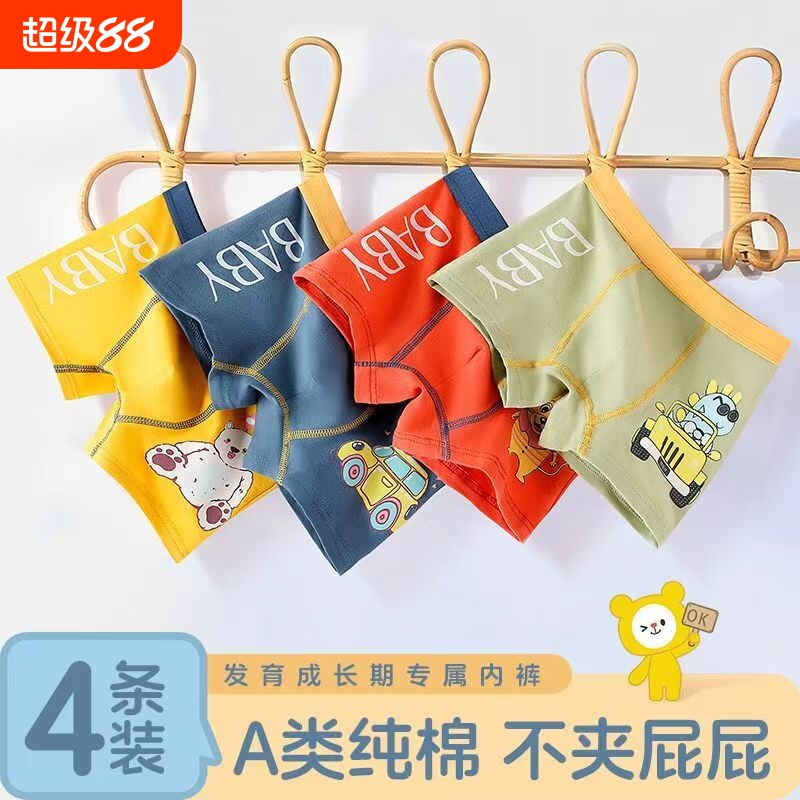 【4条装】男童内裤全棉宝宝四角短裤儿童纯棉a类男孩平角裤中大童