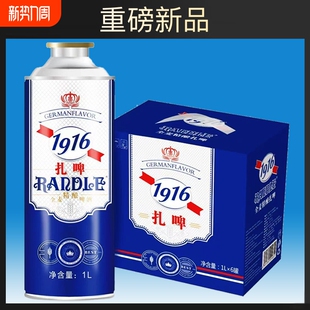 【头道麦汁】兰德尔原浆1916啤酒原浆精酿啤酒清爽柔和麦香浓郁