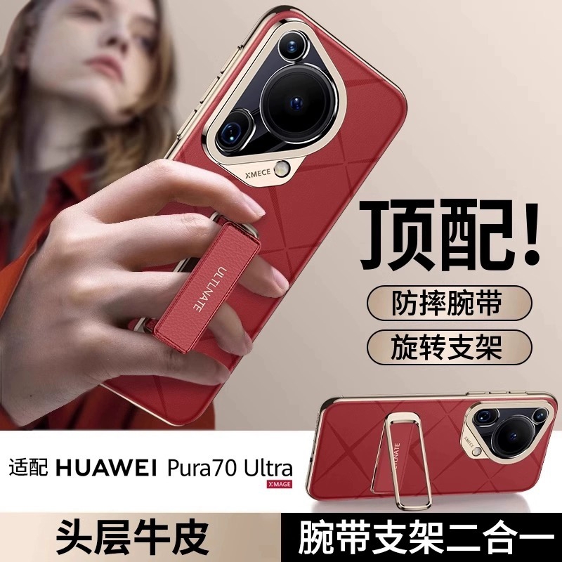 腕带支架适配华为Pura80pro手机壳pura70Pro+防摔全包保护p80ultra新款超薄高级感潮流男女P70真皮保护套