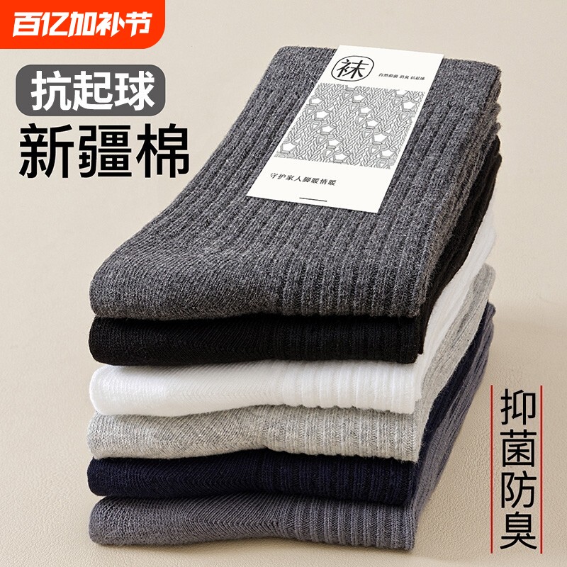 袜子男款秋冬季中筒袜新疆棉耐磨抗起球长袜冬天运动防臭保暖男袜