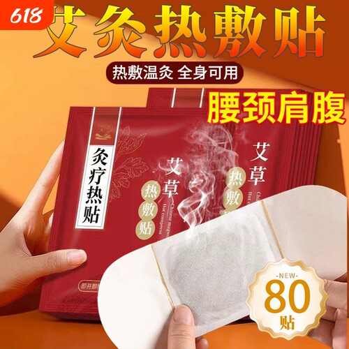 艾灸贴发热贴热敷官方正品旗舰店暖宝宝艾草贴自发热暧身肩颈腰腿