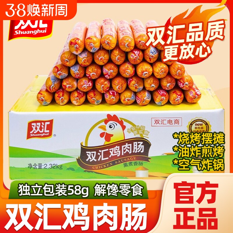 双汇火腿肠鸡肉肠58g*40支整箱煎烤油炸淀粉肠即食解馋小吃搭档