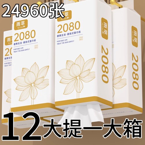 【整箱24960张】10提送2提悬挂式抽整箱批发纸抽加厚加量擦手纸巾
