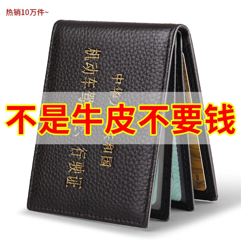 驾驶证皮套真皮男士牛皮女机动车行驶证二合证件卡包消费券卡位