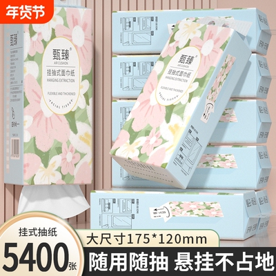 【商超同款】5400张20提抽纸巾