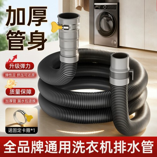 加厚加粗洗衣机排水管防爆防漏