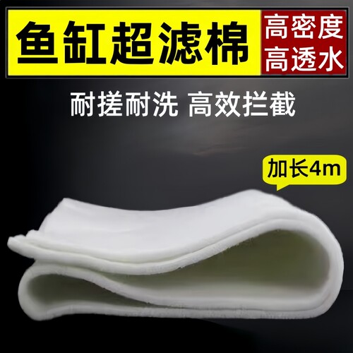 鱼缸超滤棉加长高密度滴流盒