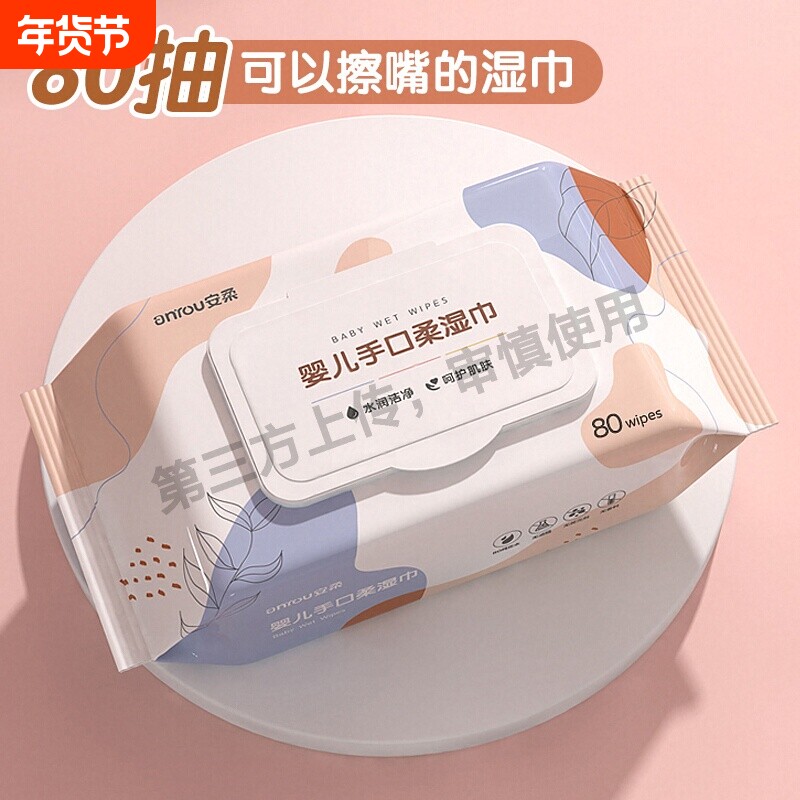 湿巾纸80片带盖湿巾纸婴儿宝宝手口用学生随身携抽取式大包家庭装