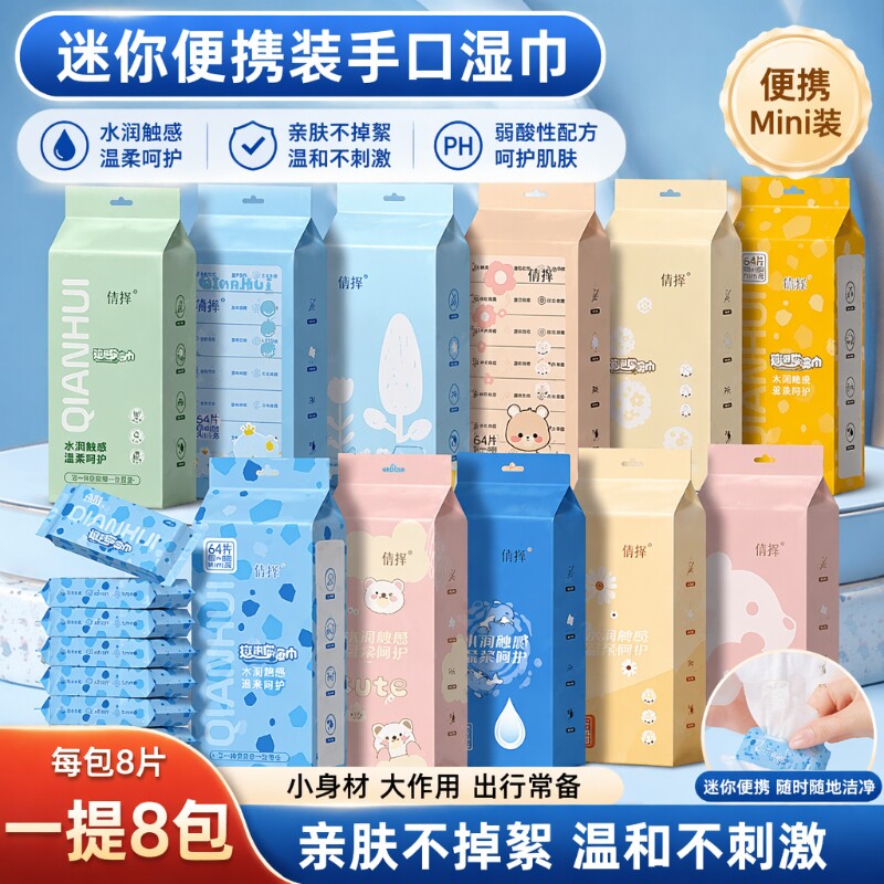 迷你小包便携湿巾清洁保湿图片