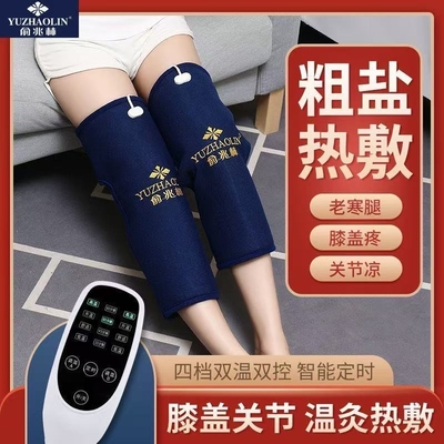 俞兆林护膝热敷理疗盐袋子热敷袋盐袋膝盖艾草膝关节发热老寒腿