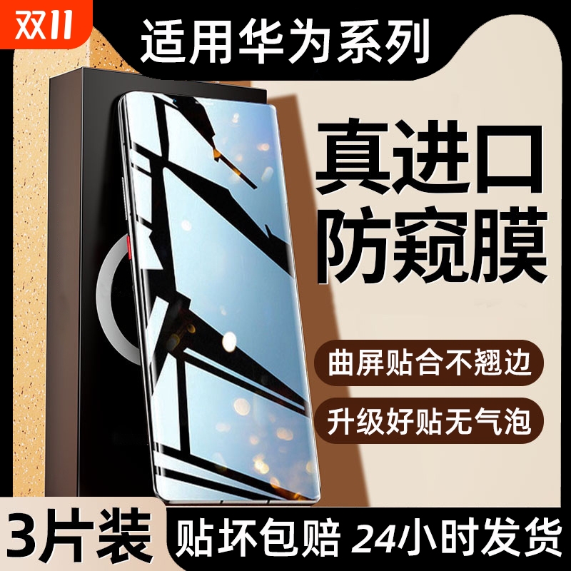 【新款防窥膜】适用华为手机膜
