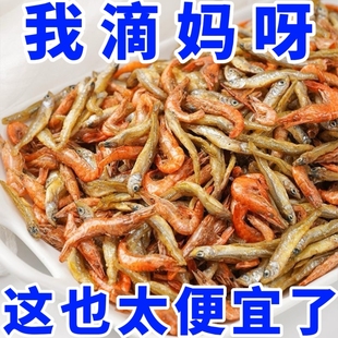 太便宜了 淡水小鱼干河虾干农家自制小鱼仔虾米干货 小鱼小虾混装