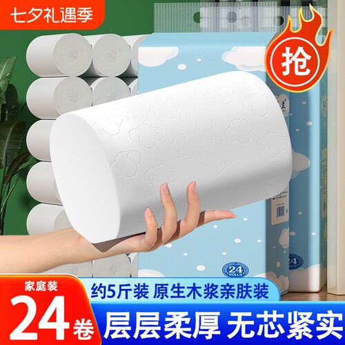 大卷卫生纸卷筒纸粗卷家用实惠装加厚卷纸巾厕纸专用纸竹浆原生