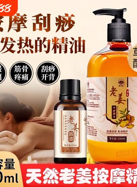 老姜按摩刮痧身体精油通经络