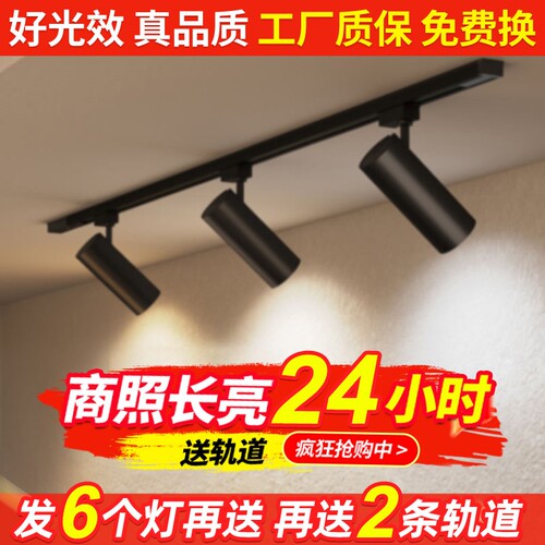 服装店射灯led轨道灯店铺商用cob超亮家用商铺导轨式灯客厅餐厅