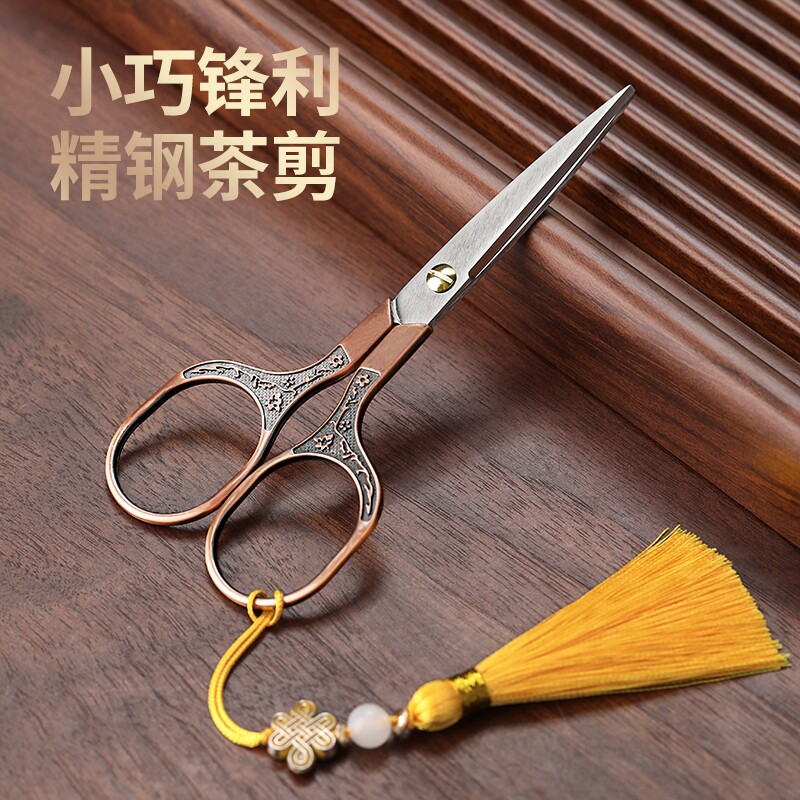 茶剪刀家用茶道茶叶袋茶包剪迷你茶艺剪茶叶专用小剪刀茶具配件