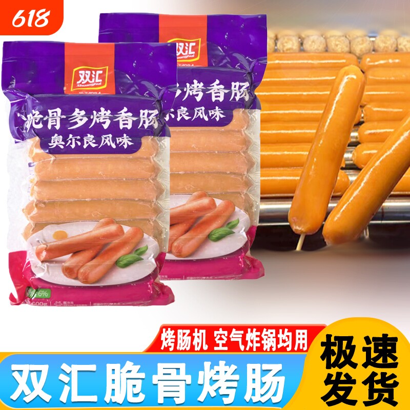 双汇脆骨肠香肠烤肠60克奥尔良脆骨多热狗台湾空气炸锅便利店冷冻