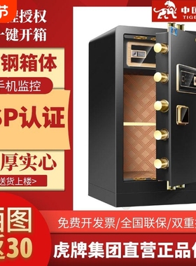 虎牌保险柜国标CSP认证家用办公60CM/70/80/90/108原3C认证大型保险箱智能密码指纹wifi全钢加厚加重防盗防撬