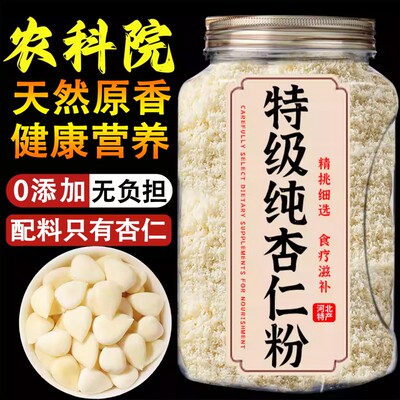 纯杏仁粉烘焙专用官方旗舰店原味无添加冲饮营养早餐代餐粉食用