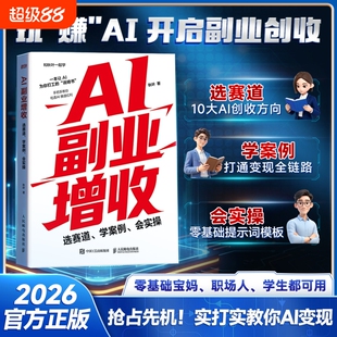 时光学AI副业增收玩赚AI开启副业2026官方正版零基础宝妈职场人学生都可用零基础提示词模板抢占先机实打实教你AI变现选赛道会实操