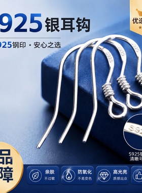 s925银耳钩耳勾自制耳环配件