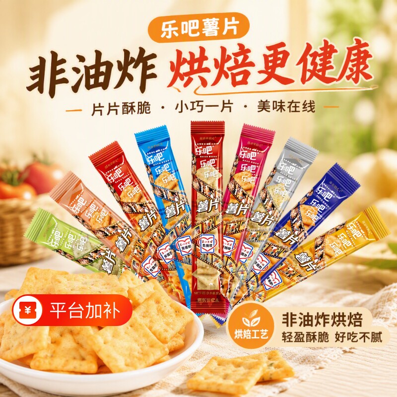 乐吧薯片50g零食非油炸独立包装原味休闲芥末味怀旧健康膨化袋装