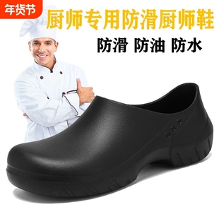厨师防滑EVA男鞋四季加厚防水防油厨房厨房专用鞋软底耐磨工作鞋