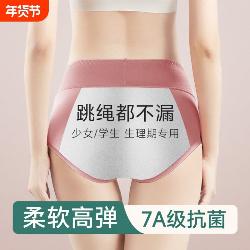 生理期内裤女童初中学生少女月经期防漏大码姨妈三角裤中腰特殊
