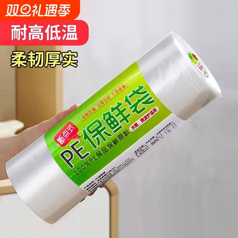加厚食品保鲜袋|超5000次加购