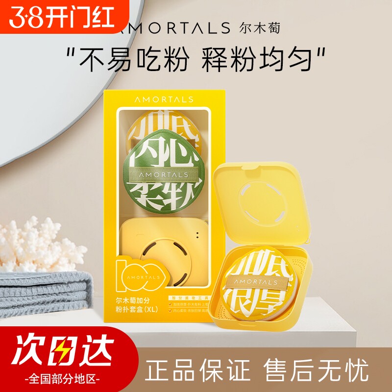 尔木萄粉扑气垫官方旗舰100分棉花糖超软不易吃粉底液化妆美妆蛋