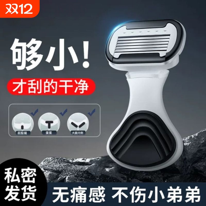 【官方自营】男士专研刮毛刀