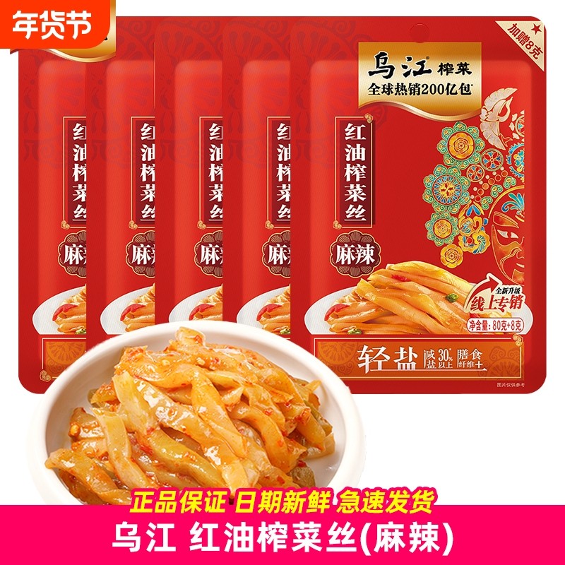 【麻辣】乌江88g红油榨菜丝重庆涪陵爽口佐餐开味咸菜即食下饭菜,水产肉类/新鲜蔬果/熟食,腌制/榨菜/泡菜,淘宝优惠券,粉丝福利购,淘宝优惠卷