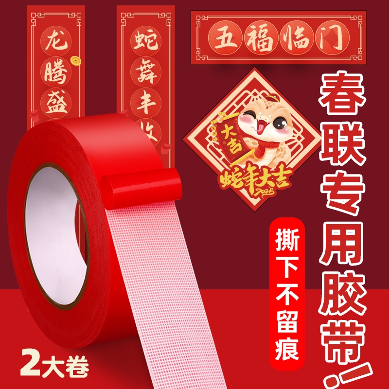 红色网格双面胶高粘度婚庆酒店固定地毯胶防水耐高温地板革拼接春联对联专用撕下不留痕粘贴墙纸透明网格胶带