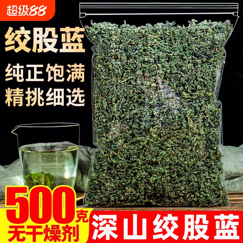新货七叶绞股蓝茶叶特优级平利中草药材野生茶叶官方旗舰店正品