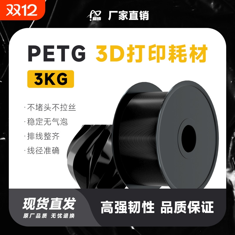 3D打印耗材高速PETG整齐排线环保材料适用于拓竹创想三维爱乐酷3d
