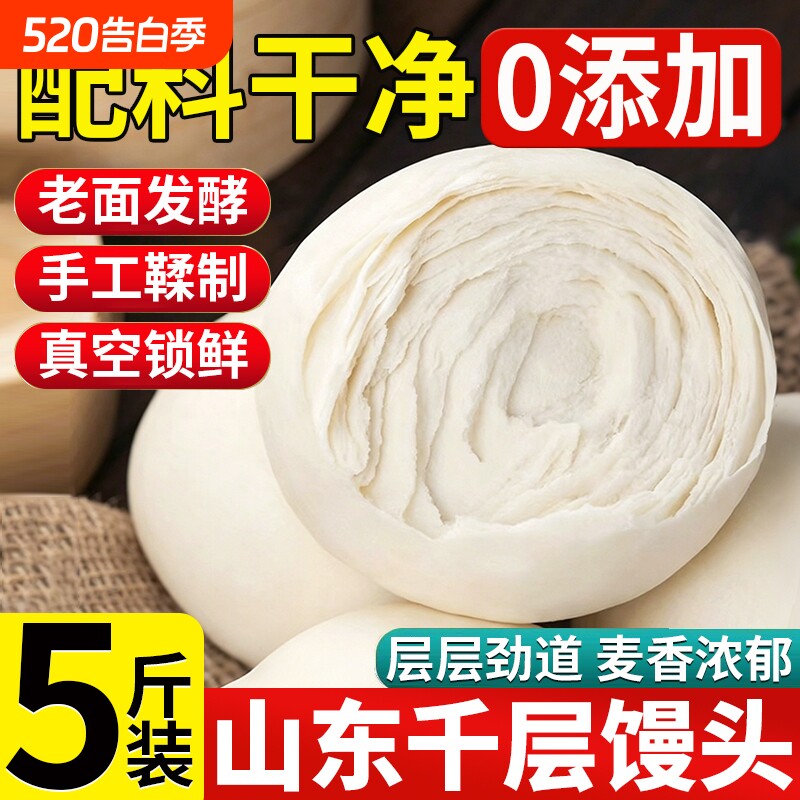 山东千层大馒头纯手工正宗老面馍馍白窝窝头早餐主食蒸品加热即食